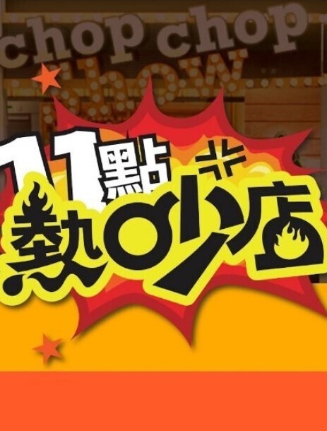 调教得失去人格尊严 化身一条泄欲母狗任由驱使 - 午夜影视